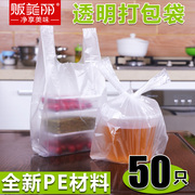 贩美丽 透明外卖打包袋 塑料袋快餐马甲袋食品方便袋背心袋保鲜袋
