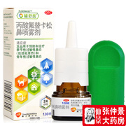 辅舒良丙酸氟替卡松鼻，喷雾剂120喷滴鼻液慢性过敏性鼻炎鼻窦炎