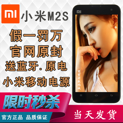 上下架计划:送活塞耳机/MIUI/小米 2S(MI2S)16G/32G联通 移动 电信版 包顺丰