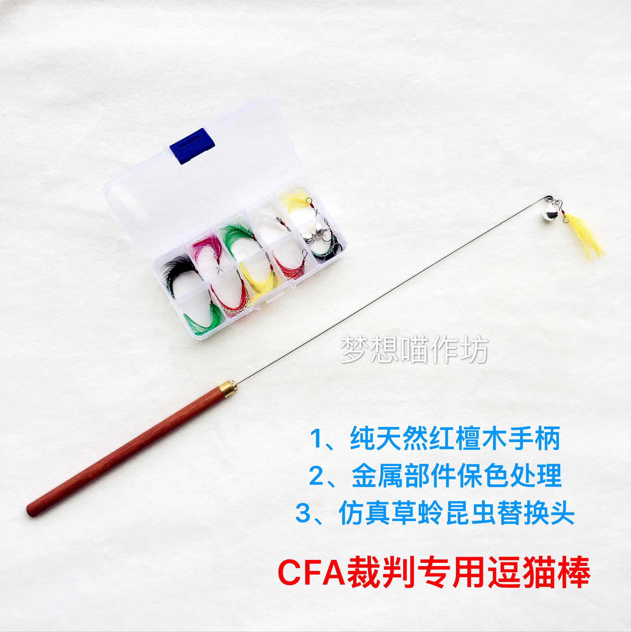 梦想喵作坊 diy手工逗猫棒 cfa比赛红檀木实木手柄猫玩具在类目 宠物/宠物食品及用品, 猫/狗玩具, 逗猫棒中 - 来自Buy2taobao.com提供专业的淘宝代购服务