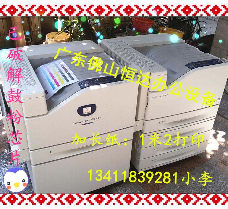 施乐2250 2255 3360 彩色激光打印机 加长1.2米打印 封面打印机在类目 办公设备/耗材/相关服务, 激光打印设备, 激光打印机中 - 来自Buy2taobao.com提供专业的淘宝代购服务