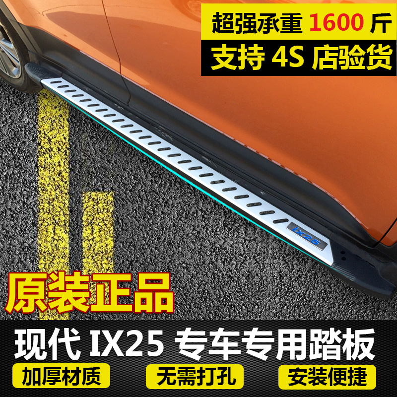 modern ix25 Modern side pedal 25 Original Pedal modern ix25 Foot pedal Beijing Hyundai ix25 Foot pedalin the Car/Articles/Fitting/Refit , Auto Parts and Accessories , SUV outside pedals category - from Buy2taobao.com to provide professional Taobao agent buy service