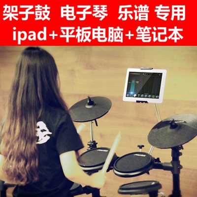 ipad Drum Drum Drum Electronic drum Tablet PC Notebook computer Electronic tablature Music Standin the Personalized custom/Design Services/DIY , Digital Accessories customization , iphone Shell/Protective sleeve custom category - from Buy2taobao.com to provide professional Taobao agent buy service