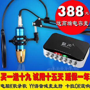 声 MS-T600电容麦克风电脑K歌套装YY喊麦录