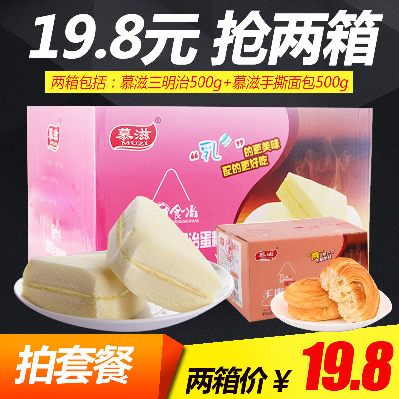慕滋炼奶味三明治整箱500g食品早餐鸡蛋糕手撕面包口袋蒸蛋糕点心