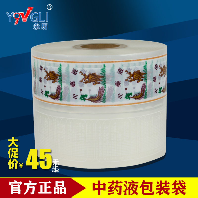 Yongli fully automatic Traditional Chinese medicine decocting machine Packaging bag liquid composite membrane currency 10cmin the Kitchen Appliances , Health/Health/Medicine or pot category - from Buy2taobao.com to provide professional Taobao agent buy service