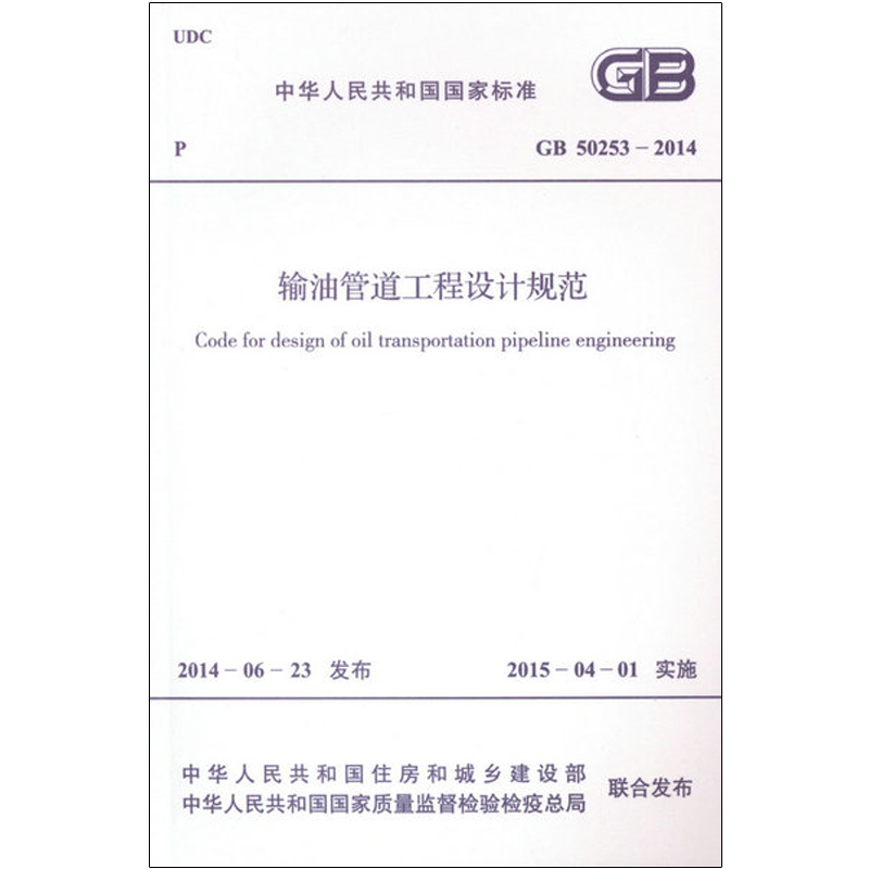 GB 50253-2014 输油管道工程设计规范(替代GB 50253-2003在类目 书籍/杂志/报纸, 培训课程, 其它培训课程中 - 来自Buy2taobao.com提供专业的淘宝代购服务