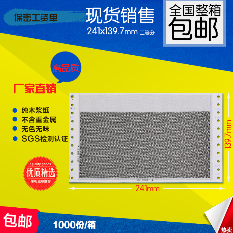 現貨 2等份工資單2 41mm*139.7mm 11孔三聯兩等分工資單定制 包郵在類目 電子詞典/電紙書/文化用品, 財會用品, 報表中 - 來自Buy2taobao.com提供專業的淘寶代購服務