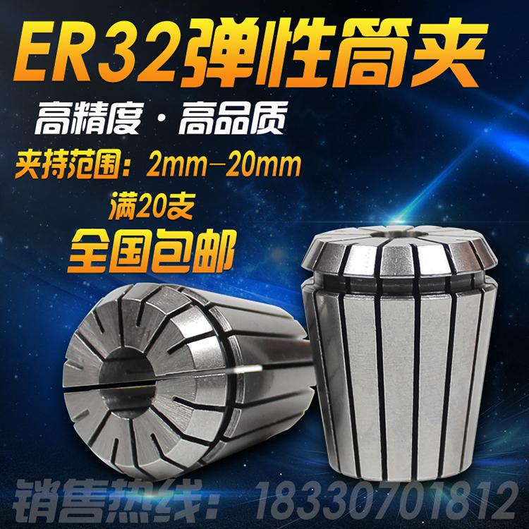 ER32夾頭 ER32筒夾 彈性夾頭 雕刻機銑夾頭 數控刀柄筒夾鎖咀在類目 五金/工具, 機械五金, 其他機械五金(新)中 - 來自Buy2taobao.com提供專業的淘寶代購服務