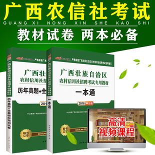 中公教育2016广西农村信用社考试用书2本一本