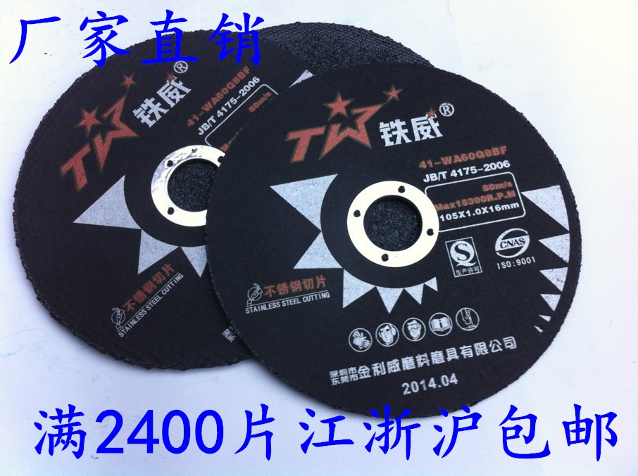 深圳金利威/铁超薄不锈钢切片/砂轮/磨片 切割片 外径100 铁威在类目 五金/工具, 电动工具, 电锯片中 - 来自Buy2taobao.com提供专业的淘宝代购服务