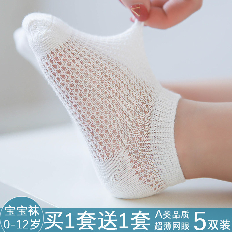 儿童网眼船袜夏季薄款纯棉男女新生婴儿宝宝袜子0-1-3-5-7-9-12岁