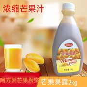 爵世芒果酱(原浆含量大于70%) 阿方索芒果浓浆2KG 果汁沙冰原料