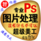 上下架计划:ps图片处理作图抠图P图修图去水印主图海报设计制作修改淘宝美工