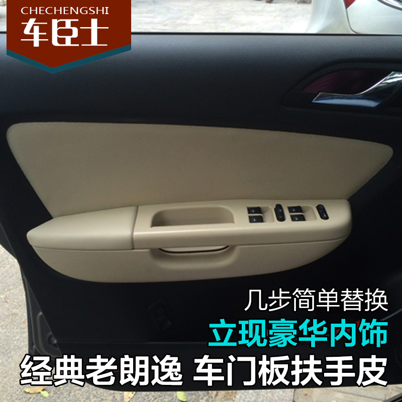 大众08-11款老朗逸汽车专用门板皮内饰包皮改装 扶手皮套装饰翻新在类目 汽车/用品/配件/改装, 汽车用品/内饰品, 手刹套/档把套/套饰套装中 - 来自Buy2taobao.com提供专业的淘宝代购服务