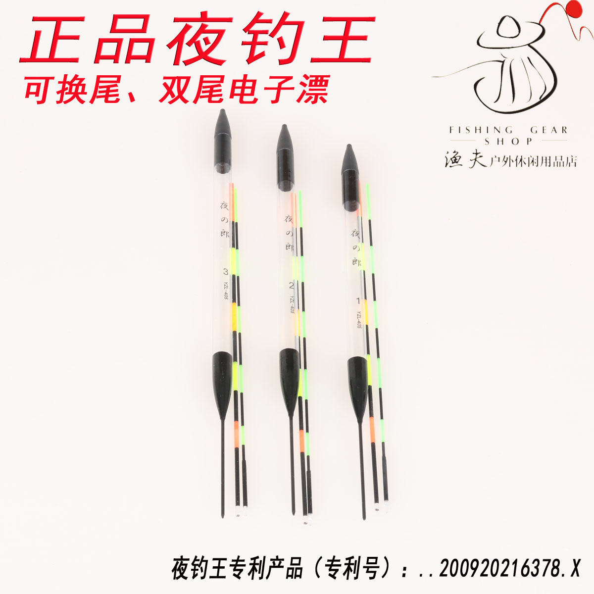 正品夜釣王405透明中空電子漂可換尾高亮度夜釣電子夜光魚漂在類目 戶外/登山/野營/旅行用品, 垂釣裝備, 浮漂中 - 來自Buy2taobao.com提供專業的淘寶代購服務