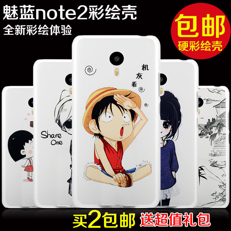 米奈 魅蓝note2手机壳 魅蓝note2手机保护壳外壳 note2保护套包邮