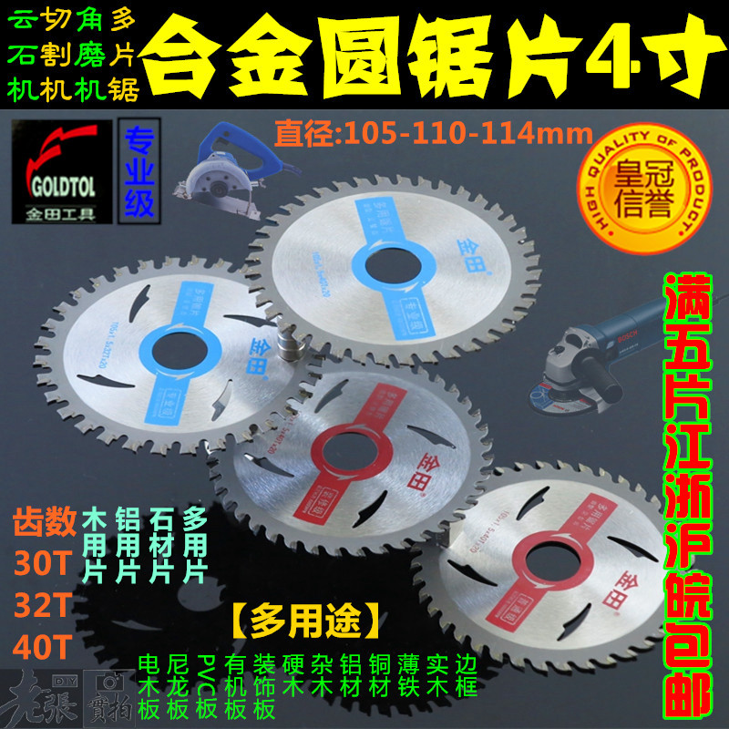 金田4寸105|110x30|40齿云石机锯片 角磨机用木|铝|铜|多用切割片|ruв категории оборудование/инструменты, электрический инструмент, электропила лист - от Buy2taobao.com для оказания профессиональной услуги покупки агента Taobao
