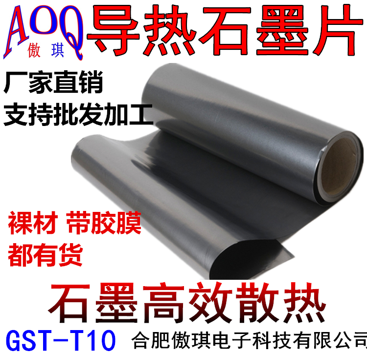 供應高導熱材料 天然石墨片 導熱石墨片 石墨散熱膜 散熱石墨片在類目 3C數碼配件, 電子元器件市場, 電子元件, 電子專用材料中 - 來自Buy2taobao.com提供專業的淘寶代購服務