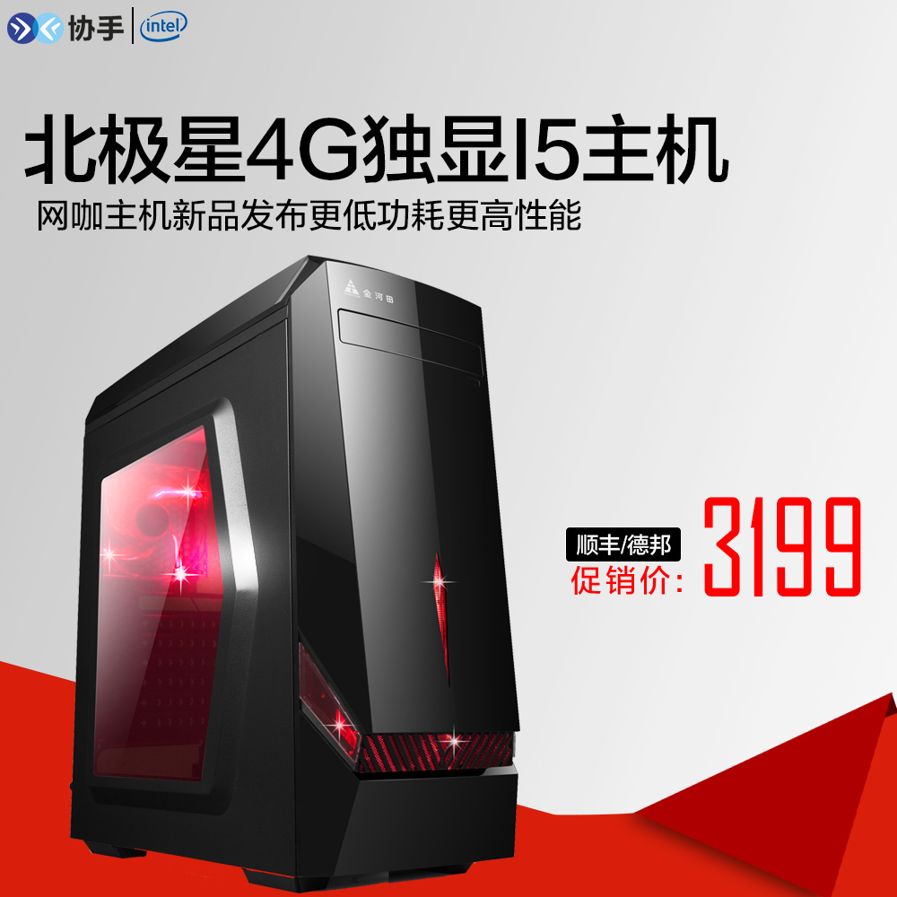 六代i5 6500\/GTX1060独显DIY组装游戏画图电