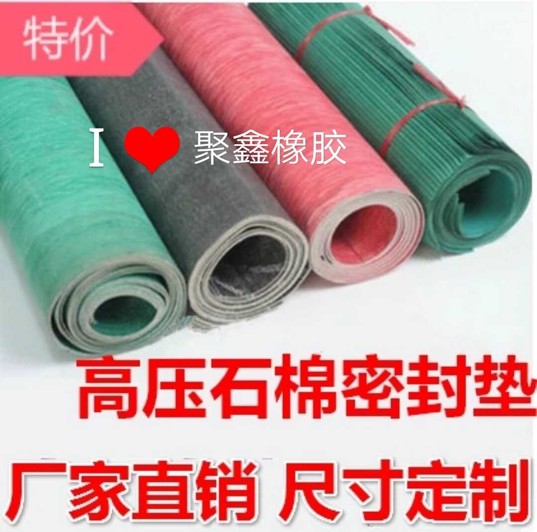 石棉板耐油橡胶板耐高温耐压纸非石棉板垫片垫圈0.5、1、1.5235mm|ruв категории оборудование/инструменты, машины и оборудование, печать - от Buy2taobao.com для оказания профессиональной услуги покупки агента Taobao