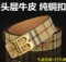 上下架计划:奢华大牌男女款休闲百搭真皮皮带 经典格纹平滑扣腰带纯铜B家皮带