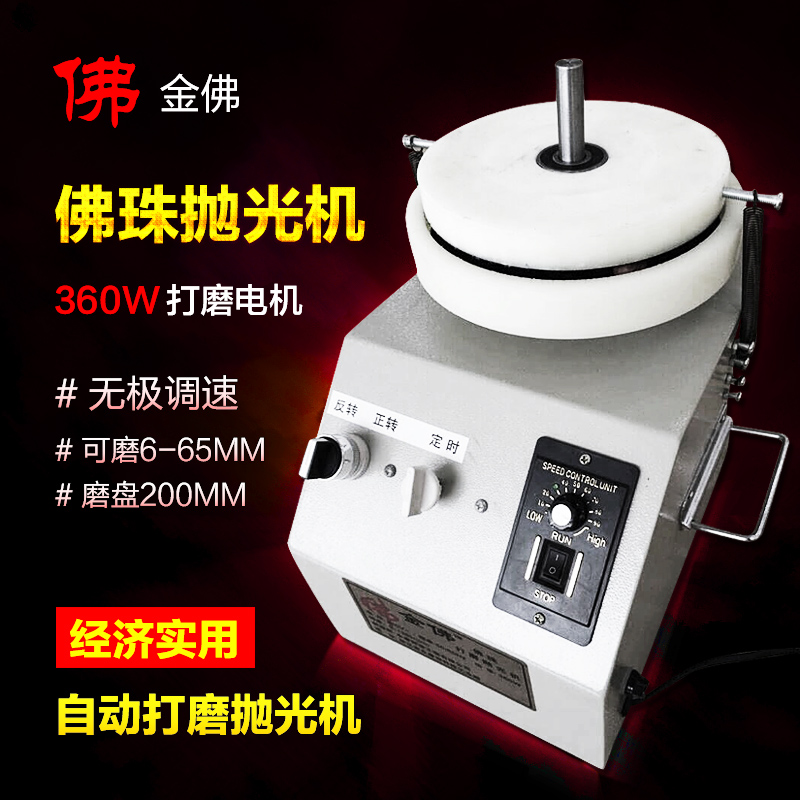 Golden Buddha automatic Beads polishing Adjust speed Beads polishing Bead Grinding machine Bead mill machine Grinderin the Hardware/Tool , Power Tools , Polishing Machine category - from Buy2taobao.com to provide professional Taobao agent buy service