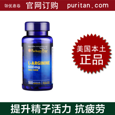 标题优化:美国原装进口 普丽普莱精氨酸胶囊100粒 男性备孕 抗疲劳正品