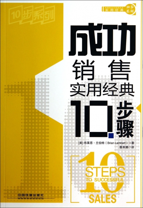 成功销售实用经典10步骤/实用经典10步系列 博库网在类目 书籍/杂志/报纸, 经济, 贸易政策中 - 来自Buy2taobao.com提供专业的淘宝代购服务