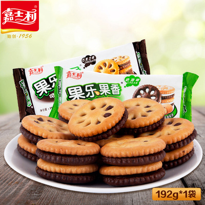 嘉士利旗舰店 果乐果香巧克力奶油夹心饼干192g 办公休闲零食小吃