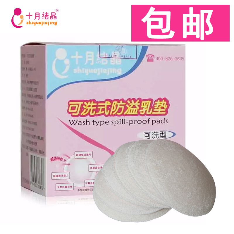 十月結晶可洗防溢乳墊6片裝加厚防測漏産後/孕婦奶墊貼特價包郵在類目 孕婦裝/孕產婦用品/營養, 媽媽產前產後用品, 防溢乳墊中 - 來自Buy2taobao.com提供專業的淘寶代購服務