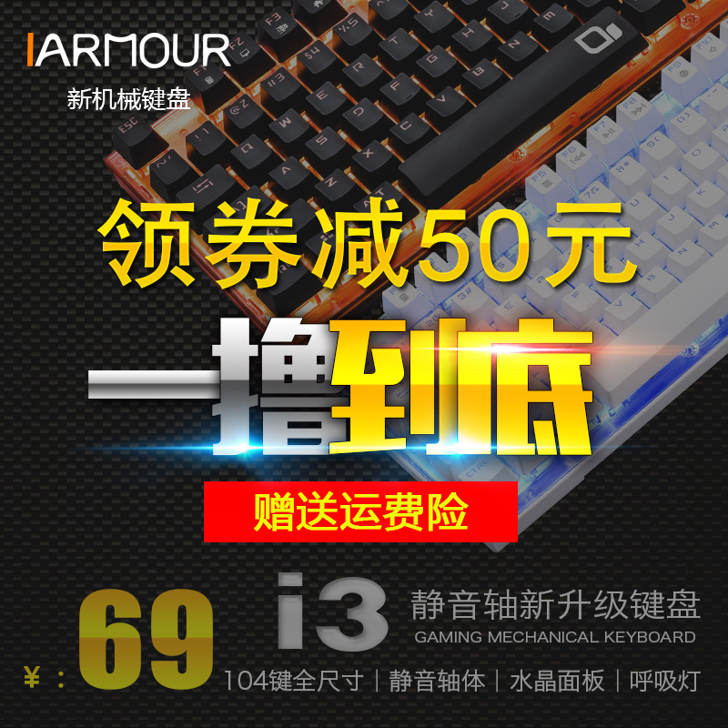 IARMOUR i3 游戏机械键盘 电容式静音轴 七色呼吸灯有线104键lol