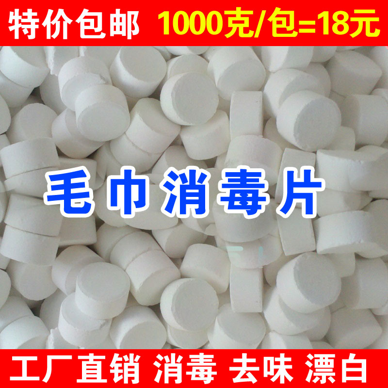 84 Disinfection tablets 1000g towel Pool kindergarten household Pets disinfect Instant film Effervescentin the Care cleaners/Sanitary napkins/Paper/Aromatherapy , Family environment cleaner , Disinfectant category - from Buy2taobao.com to provide professional Taobao agent buy service