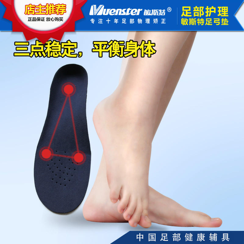 扁平足矫形垫 运动鞋垫减震男女式篮球鞋跑步透气敏斯特成人款在类目 童鞋/婴儿鞋/亲子鞋, 鞋配件, 鞋垫中 - 来自Buy2taobao.com提供专业的淘宝代购服务