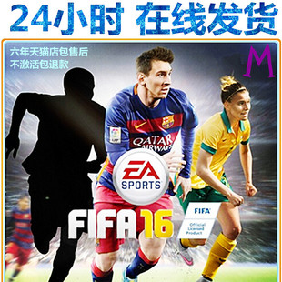 莫尔康数码专营店-PC中文正版Origin FIFA16 