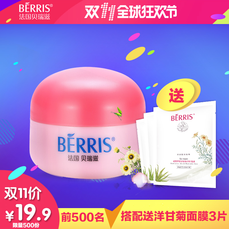 法国贝瑞滋婴儿面霜宝宝润肤霜润肤乳天然补水保湿儿童润肤露