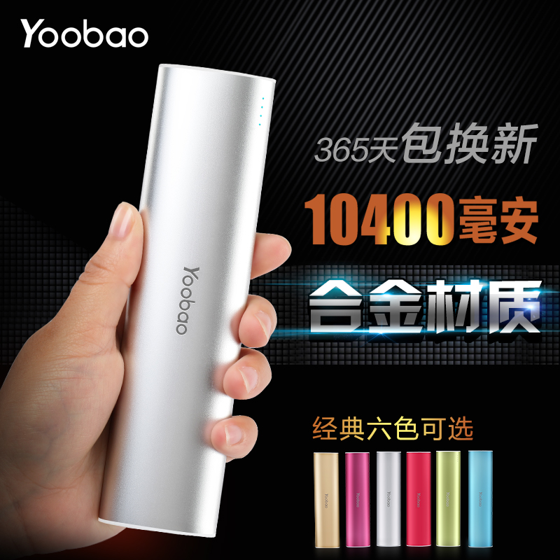 羽博 充电宝 移动电源 手机通用 超薄迷你10400超10000毫安YB6014