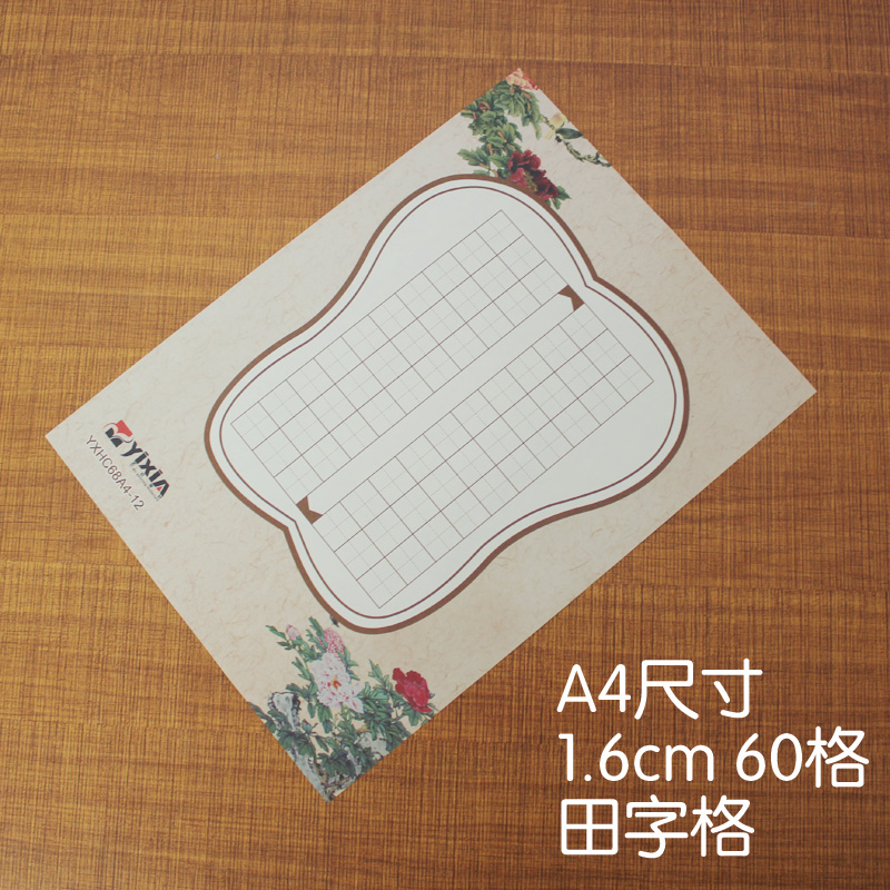 32张硬笔书法作品练习纸比赛用纸练字本钢笔纸硬笔纸A4-12在类目 电子词典/电纸书/文化用品, 画具/画材/书法用品, 书法用纸中 - 来自Buy2taobao.com提供专业的淘宝代购服务