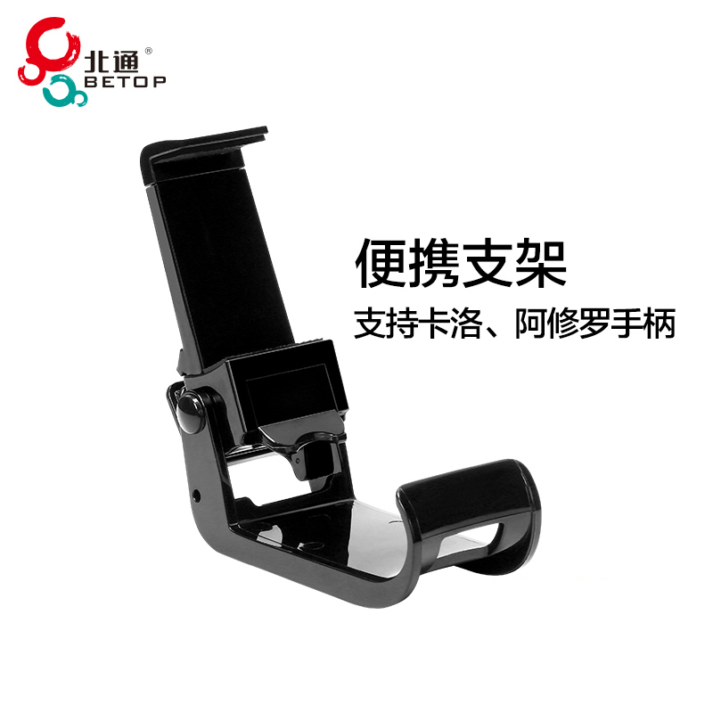 北通阿修罗TE NE SE 卡洛 蓝牙 有线 无线游戏手柄手机支架在类目 3C数码配件, 手机配件, 手机支架/手机座中 - 来自Buy2taobao.com提供专业的淘宝代购服务