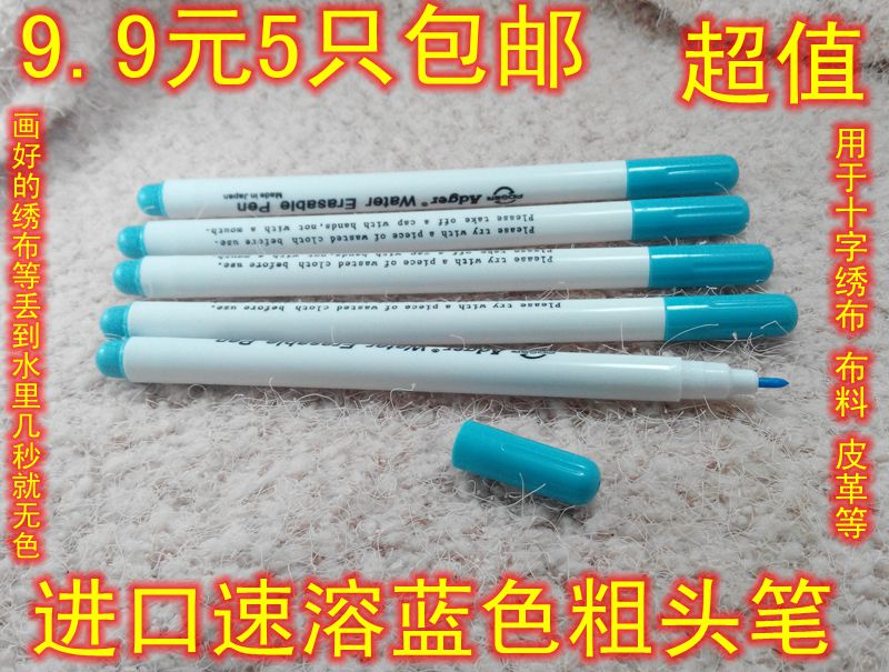 妙绣 正品Adger 水溶笔 水消笔 十字绣笔 蓝色速溶笔 5只包邮在类目 居家布艺, 十字绣及工具配件, 十字绣工具, 绣绷中 - 来自Buy2taobao.com提供专业的淘宝代购服务
