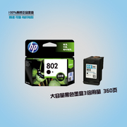 惠普1050打印机墨盒 HP1050 墨水 HP Deskjet 1050 802墨盒