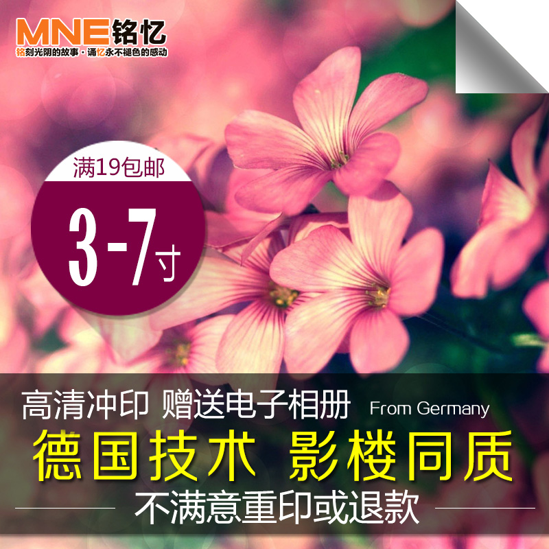 铭忆照片书相册冲印 数码自拍图片冲洗 5寸6寸7寸晒洗照片墙打印在类目 个性定制/设计服务/DIY, 照片冲印中 - 来自Buy2taobao.com提供专业的淘宝代购服务