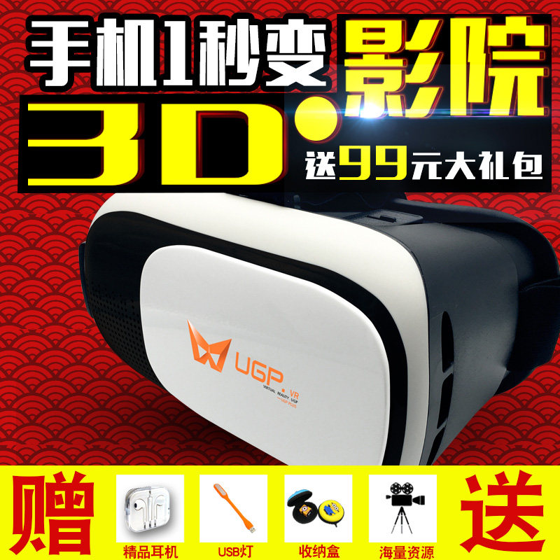 UGP新款vr虚拟现实眼镜手机3d魔镜box影院头戴式谷歌游戏智能头盔
