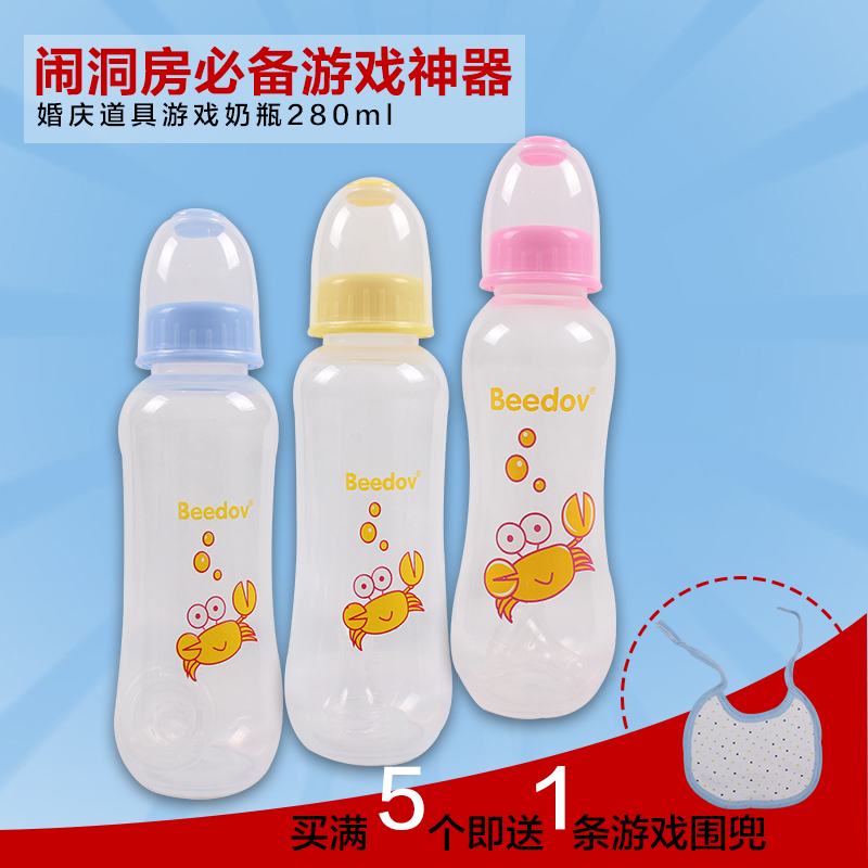 PP Annual meeting game Feeding bottle Wedding supplies 280ml Infant feeding bottles game The whole person adult Feeding bottle propin the Diapers/Care/Feeding/Push lathe , Feeding bottle/Bottles related , Feeding bottle category - from Buy2taobao.com to provide professional Taobao agent buy service