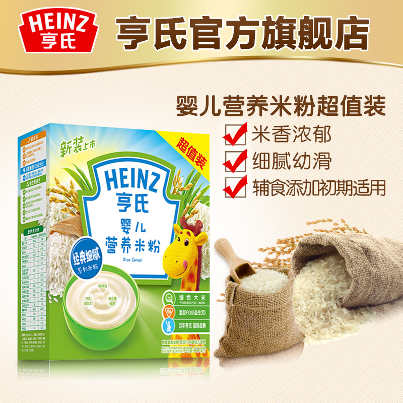 亨氏米粉婴儿 宝宝辅食米糊米粉 营养米粉400g在类目 奶粉/辅食/营养品/零食, 婴幼儿辅食, 米粉/米糊/汤粥中 - 来自Buy2taobao.com提供专业的淘宝代购服务