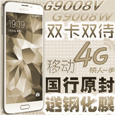 上下架计划:特价促销！Samsung/三星 GALAXY S5 SM- G9008V/G9008W 4G双卡版