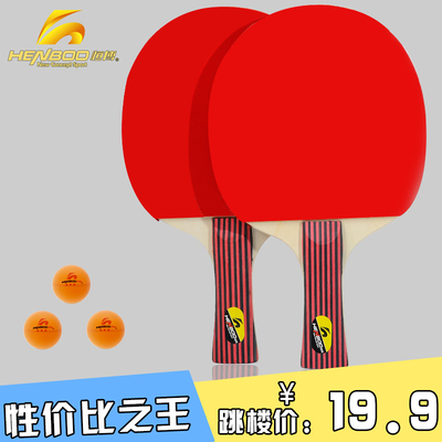 恒博乒乓球拍两只装初学者乒乓球横拍成品球拍正品乒乓球拍送球