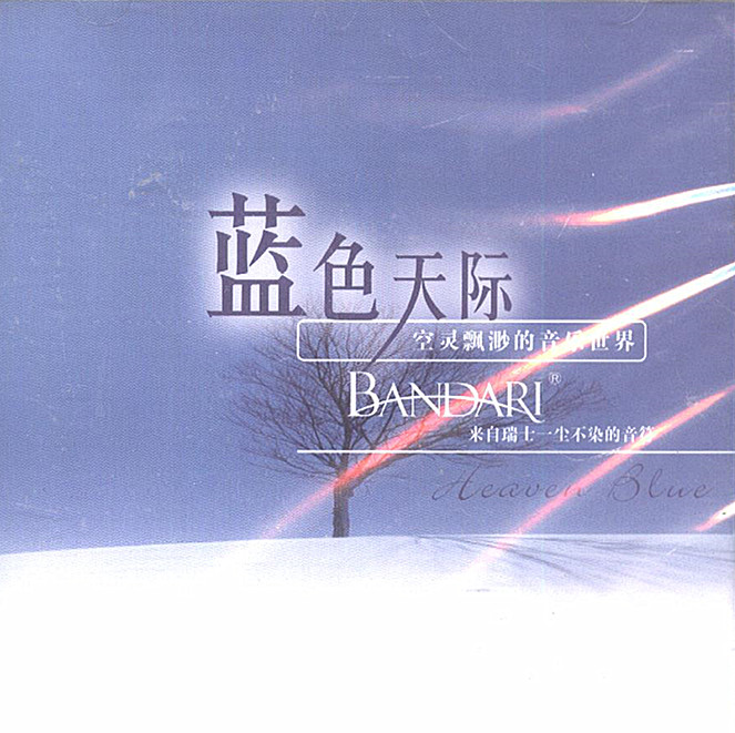 班得瑞乐团 第四张专辑 蓝色天际 CD在类目 音乐/影视/明星/音像, 音乐CD/DVD中 - 来自Buy2taobao.com提供专业的淘宝代购服务