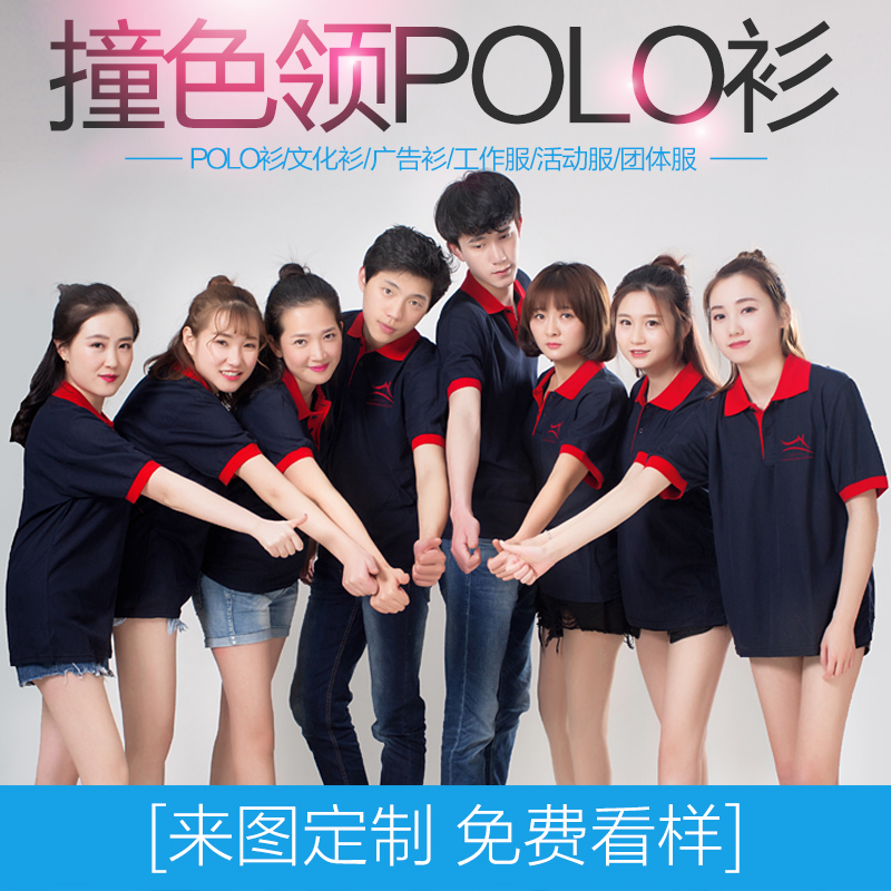 翻领POLO衫定制工作服广告衫刺绣订制空白文化衫定做t恤印制图案在类目 个性定制/设计服务/DIY, 服饰箱包定制, 服装定制, T恤印制中 - 来自Buy2taobao.com提供专业的淘宝代购服务