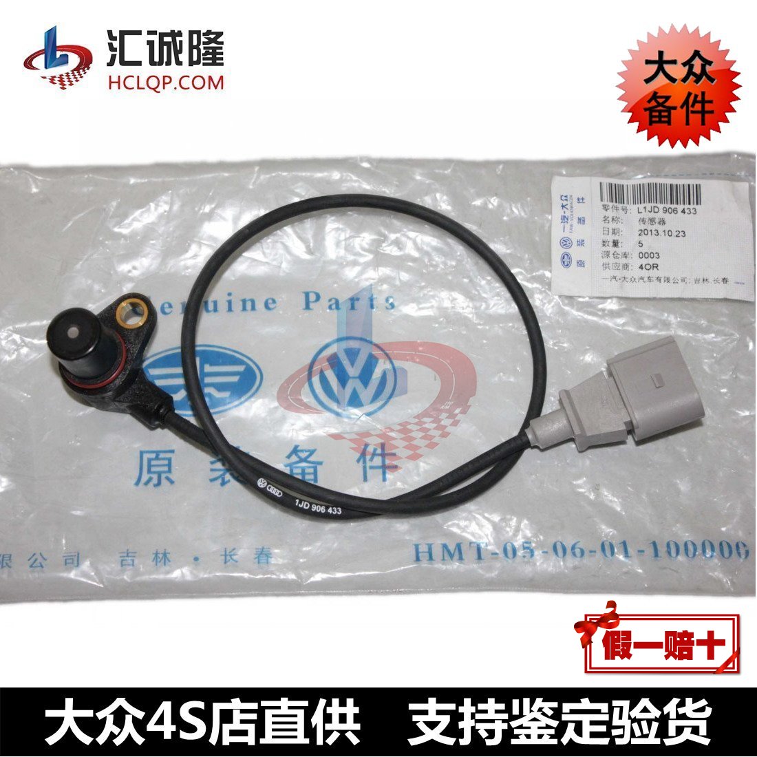 大众老款宝来经典高尔夫4帕萨特B5领驭发动机转速曲轴位置传感器在类目 汽车/用品/配件/改装, 汽车零配件, 电气系统, 汽车传感器中 - 来自Buy2taobao.com提供专业的淘宝代购服务